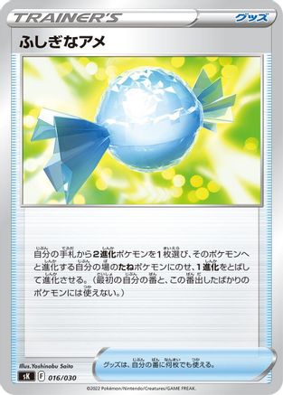 Rare Candy (016/030) - sK VSTAR Premium Trainer Box sK: VSTAR Premium Trainer Box Pokemon Japanese Single  Squirtle Squad Card Shop.