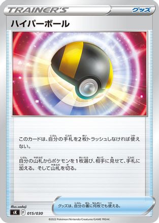 Ultra Ball (015/030) - sK VSTAR Premium Trainer Box sK: VSTAR Premium Trainer Box Pokemon Japanese Single  Squirtle Squad Card Shop.