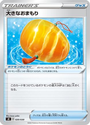 Big Charm (020/030) - sK VSTAR Premium Trainer Box sK: VSTAR Premium Trainer Box Pokemon Japanese Single  Squirtle Squad Card Shop.