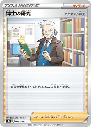 Professor's Research (024/030) - sK VSTAR Premium Trainer Box sK: VSTAR Premium Trainer Box Pokemon Japanese Single  Squirtle Squad Card Shop.