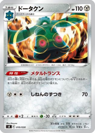 Bronzong (010/030) - sK VSTAR Premium Trainer Box sK: VSTAR Premium Trainer Box Pokemon Japanese Single  Squirtle Squad Card Shop.