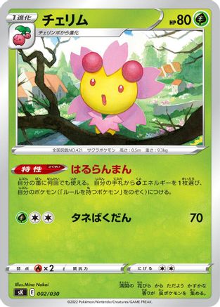 Cherrim (002/030) - sK VSTAR Premium Trainer Box sK: VSTAR Premium Trainer Box Pokemon Japanese Single  Squirtle Squad Card Shop.