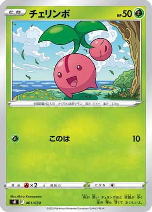 Cherubi (001/030) - sK VSTAR Premium Trainer Box sK: VSTAR Premium Trainer Box Pokemon Japanese Single  Squirtle Squad Card Shop.