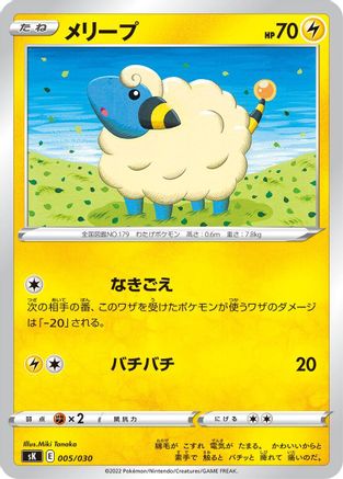 Mareep (005/030) - sK VSTAR Premium Trainer Box sK: VSTAR Premium Trainer Box Pokemon Japanese Single  Squirtle Squad Card Shop.