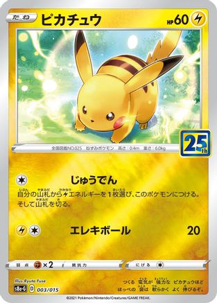 Pikachu (003/015) - s8aG 25th Anniversary Golden Box Holofoil s8a-G: 25th Anniversary Golden Box Pokemon Japanese Single  Squirtle Squad Card Shop.