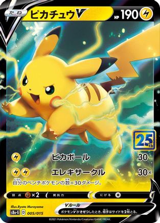 Pikachu V - 005/015 (005/015) - s8aG 25th Anniversary Golden Box Holofoil s8a-G: 25th Anniversary Golden Box Pokemon Japanese Single  Squirtle Squad Card Shop.