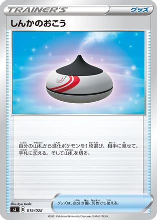 Evolution Incense (019/028) - sJ Zacian  Zamazenta vs Eternatus Special Deck Set sJ: Zacian & Zamazenta vs Eternatus Special Deck Set Pokemon Japanese Single  Squirtle Squad Card Shop.