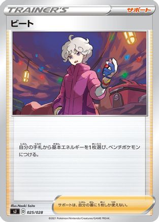 Bede (025/028) - sJ Zacian  Zamazenta vs Eternatus Special Deck Set sJ: Zacian & Zamazenta vs Eternatus Special Deck Set Pokemon Japanese Single  Squirtle Squad Card Shop.