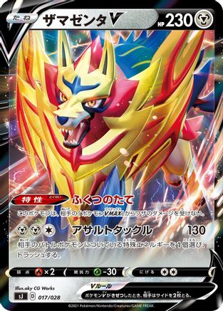 Zamazenta V - 017/028 (017/028) - sJ Zacian  Zamazenta vs Eternatus Special Deck Set Holofoil sJ: Zacian & Zamazenta vs Eternatus Special Deck Set Pokemon Japanese Single  Squirtle Squad Card Shop.
