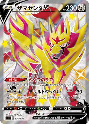 Zamazenta V - 030/028 (030/028) - sJ Zacian  Zamazenta vs Eternatus Special Deck Set Holofoil sJ: Zacian & Zamazenta vs Eternatus Special Deck Set Pokemon Japanese Single  Squirtle Squad Card Shop.