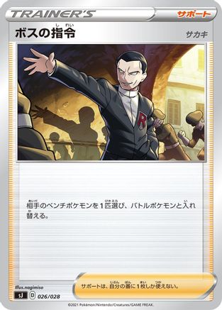 Boss's Orders (026/028) - sJ Zacian  Zamazenta vs Eternatus Special Deck Set sJ: Zacian & Zamazenta vs Eternatus Special Deck Set Pokemon Japanese Single  Squirtle Squad Card Shop.