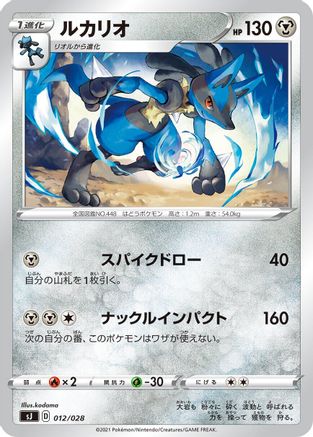 Lucario (012/028) - sJ Zacian  Zamazenta vs Eternatus Special Deck Set sJ: Zacian & Zamazenta vs Eternatus Special Deck Set Pokemon Japanese Single  Squirtle Squad Card Shop.