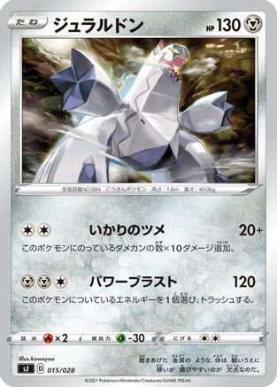 Duraludon (015/028) - sJ Zacian  Zamazenta vs Eternatus Special Deck Set sJ: Zacian & Zamazenta vs Eternatus Special Deck Set Pokemon Japanese Single  Squirtle Squad Card Shop.