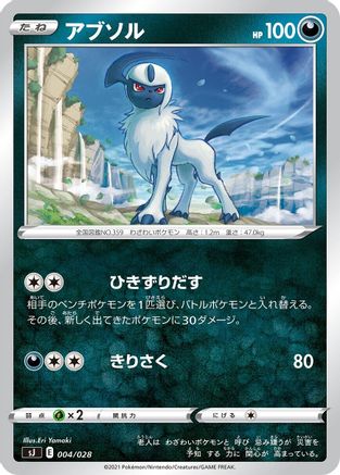 Absol (004/028) - sJ Zacian  Zamazenta vs Eternatus Special Deck Set sJ: Zacian & Zamazenta vs Eternatus Special Deck Set Pokemon Japanese Single  Squirtle Squad Card Shop.