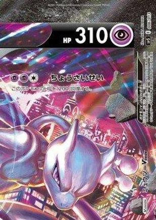 Mewtwo V-UNION (Top Right) (006/013) - sp5 VUNION Special Card Sets Holofoil sp5: V-UNION Special Card Sets Pokemon Japanese Single  Squirtle Squad Card Shop.