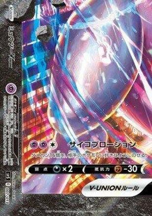Mewtwo V-UNION (Bottom Left) (007/013) - sp5 VUNION Special Card Sets Holofoil sp5: V-UNION Special Card Sets Pokemon Japanese Single  Squirtle Squad Card Shop.