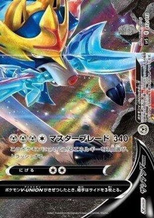 Zacian V-UNION (Bottom Right) (012/013) - sp5 VUNION Special Card Sets Holofoil sp5: V-UNION Special Card Sets Pokemon Japanese Single  Squirtle Squad Card Shop.