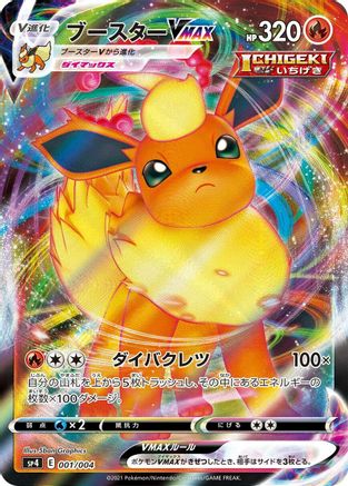 Flareon VMAX (001/004) - sp4 Eevee Heroes VMAX Special Set Holofoil sp4: Eevee Heroes VMAX Special Set Pokemon Japanese Single  Squirtle Squad Card Shop.