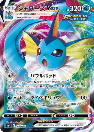 Vaporeon VMAX (002/004) - sp4 Eevee Heroes VMAX Special Set Holofoil sp4: Eevee Heroes VMAX Special Set Pokemon Japanese Single  Squirtle Squad Card Shop.