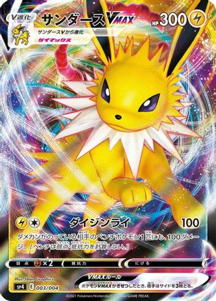 Jolteon VMAX (003/004) - sp4 Eevee Heroes VMAX Special Set Holofoil sp4: Eevee Heroes VMAX Special Set Pokemon Japanese Single  Squirtle Squad Card Shop.