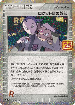 Rocket's Admin. 013/025 Holo – 25th Anniversary Promo Pack – Japanese