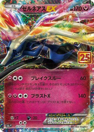 Xerneas EX 023/025 Holo – 25th Anniversary Promo Pack – Japanese