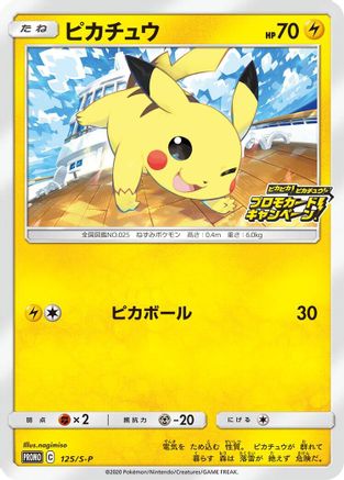 Pokémon TCG – Pikachu 125/S-P – Pikapika! Pikachu! Campaign Promo – Japanese