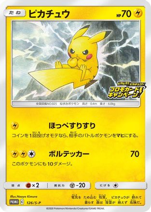 Pokémon TCG – Pikachu 126/S-P – Pikapika! Pikachu! Campaign Promo – Japanese