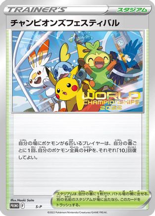 Champions Festival  - SP Sword  Shield Promos S-P: Sword & Shield Promos Pokemon Japanese Single  Squirtle Squad Card Shop.