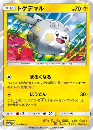 Togedemaru - 002/SM-P (002/SM-P) - SMP Sun  Moon Promos Holofoil SM-P: Sun & Moon Promos Pokemon Japanese Single  Squirtle Squad Card Shop.