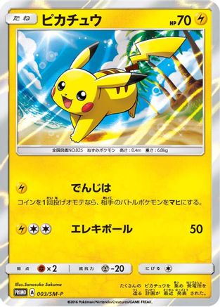 Pikachu - 003/SM-P (003/SM-P) - SMP Sun  Moon Promos Holofoil SM-P: Sun & Moon Promos Pokemon Japanese Single  Squirtle Squad Card Shop.