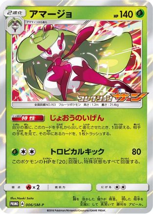 Tsareena - 006/SM-P (006/SM-P) - SMP Sun  Moon Promos Holofoil SM-P: Sun & Moon Promos Pokemon Japanese Single  Squirtle Squad Card Shop.