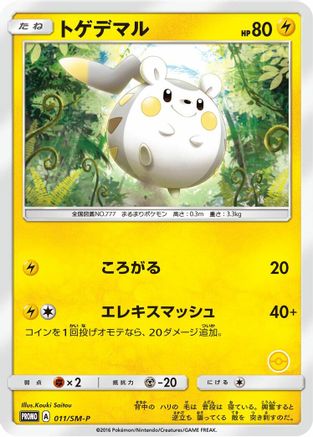 Togedemaru - 011/SM-P (011/SM-P) - SMP Sun  Moon Promos SM-P: Sun & Moon Promos Pokemon Japanese Single  Squirtle Squad Card Shop.