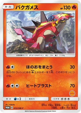 Turtonator - 012/SM-P (012/SM-P) - SMP Sun  Moon Promos SM-P: Sun & Moon Promos Pokemon Japanese Single  Squirtle Squad Card Shop.