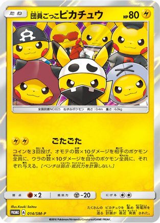 Pretend Grunt Pikachu - 014/SM-P (014/SM-P) - SMP Sun  Moon Promos Holofoil SM-P: Sun & Moon Promos Pokemon Japanese Single  Squirtle Squad Card Shop.