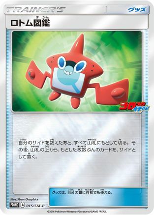 Rotom Dex - 015/SM-P (015/SM-P) - SMP Sun  Moon Promos Holofoil SM-P: Sun & Moon Promos Pokemon Japanese Single  Squirtle Squad Card Shop.
