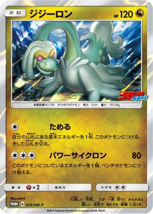 Drampa - 016/SM-P (016/SM-P) - SMP Sun  Moon Promos Holofoil SM-P: Sun & Moon Promos Pokemon Japanese Single  Squirtle Squad Card Shop.