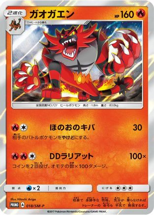 Incineroar - 018/SM-P (018/SM-P) - SMP Sun  Moon Promos Holofoil SM-P: Sun & Moon Promos Pokemon Japanese Single  Squirtle Squad Card Shop.