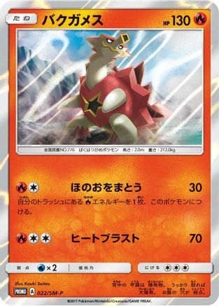Turtonator - 022/SM-P (022/SM-P) - SMP Sun  Moon Promos Holofoil SM-P: Sun & Moon Promos Pokemon Japanese Single  Squirtle Squad Card Shop.