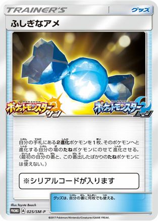 Rare Candy - 025/SM-P (025/SM-P) - SMP Sun  Moon Promos SM-P: Sun & Moon Promos Pokemon Japanese Single  Squirtle Squad Card Shop.