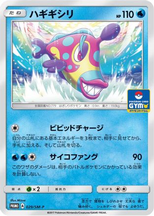Bruxish - 029/SM-P (029/SM-P) - SMP Sun  Moon Promos SM-P: Sun & Moon Promos Pokemon Japanese Single  Squirtle Squad Card Shop.