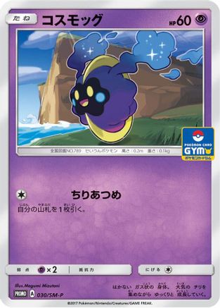 Cosmog - 030/SM-P (030/SM-P) - SMP Sun  Moon Promos SM-P: Sun & Moon Promos Pokemon Japanese Single  Squirtle Squad Card Shop.
