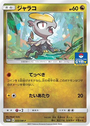Jangmo-o - 033/SM-P (033/SM-P) - SMP Sun  Moon Promos SM-P: Sun & Moon Promos Pokemon Japanese Single  Squirtle Squad Card Shop.
