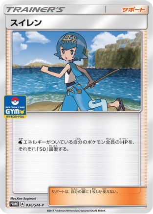 Lana - 036/SM-P (036/SM-P) - SMP Sun  Moon Promos SM-P: Sun & Moon Promos Pokemon Japanese Single  Squirtle Squad Card Shop.