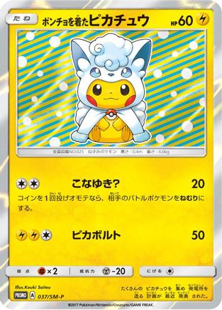 Poncho-wearing Pikachu - 037/SM-P (037/SM-P) - SMP Sun  Moon Promos Holofoil SM-P: Sun & Moon Promos Pokemon Japanese Single  Squirtle Squad Card Shop.