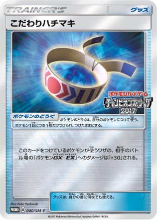 Choice Band - 040/SM-P (040/SM-P) - SMP Sun  Moon Promos Holofoil SM-P: Sun & Moon Promos Pokemon Japanese Single  Squirtle Squad Card Shop.