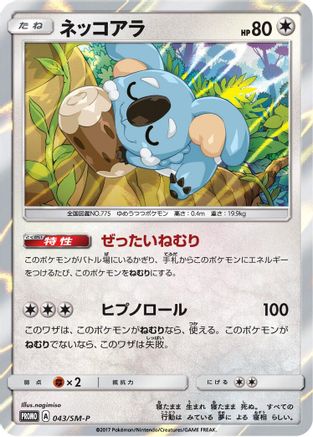 Komala - 043/SM-P (043/SM-P) - SMP Sun  Moon Promos Holofoil SM-P: Sun & Moon Promos Pokemon Japanese Single  Squirtle Squad Card Shop.