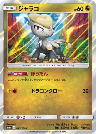 Jangmo-o - 045/SM-P (045/SM-P) - SMP Sun  Moon Promos Holofoil SM-P: Sun & Moon Promos Pokemon Japanese Single  Squirtle Squad Card Shop.