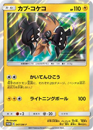 Tapu Koko - 047/SM-P (047/SM-P) - SMP Sun  Moon Promos Holofoil SM-P: Sun & Moon Promos Pokemon Japanese Single  Squirtle Squad Card Shop.