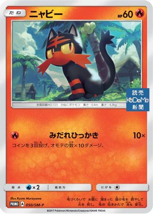 Litten - 050/SM-P (050/SM-P) - SMP Sun  Moon Promos SM-P: Sun & Moon Promos Pokemon Japanese Single  Squirtle Squad Card Shop.